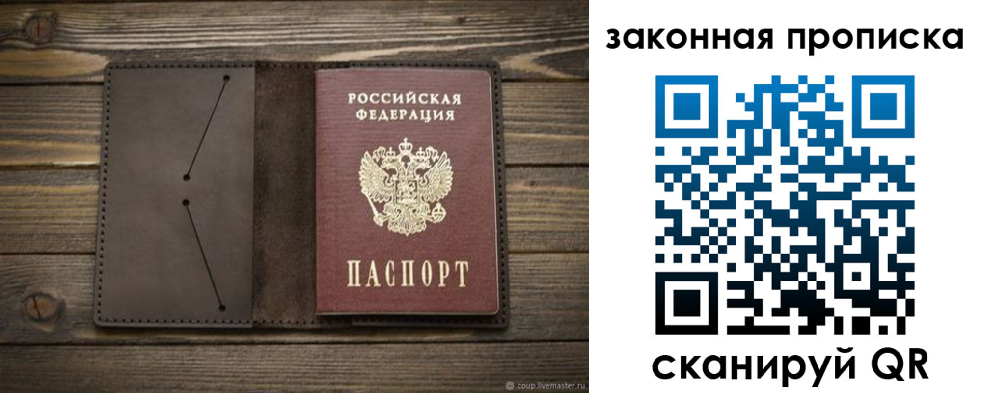 прописка в Гвардейске