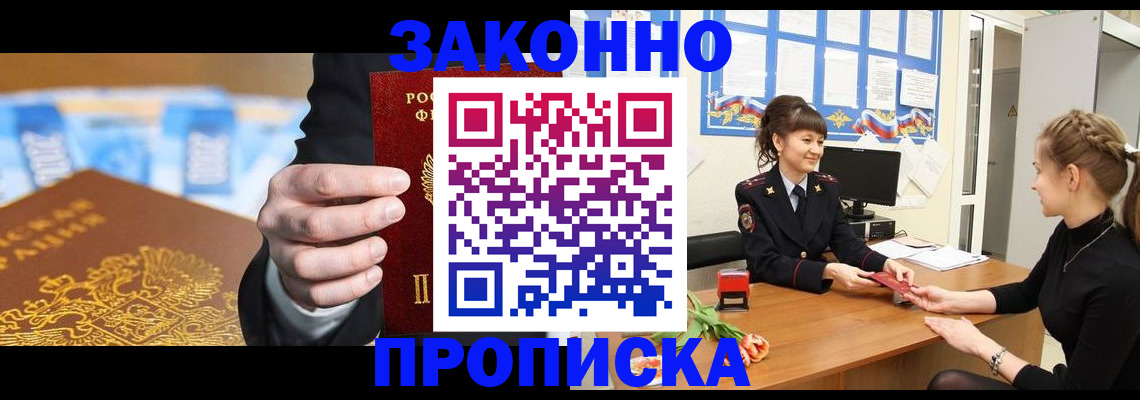 прописка 2025 в Гвардейске