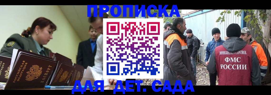 временная прописка в Гвардейске