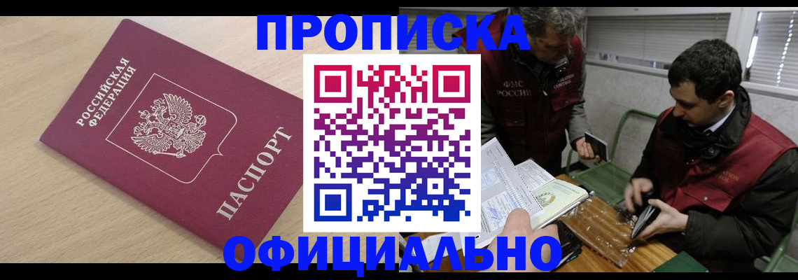 прописка для работы в Гвардейске