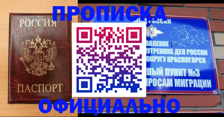 прописка для военкомата в Гвардейске