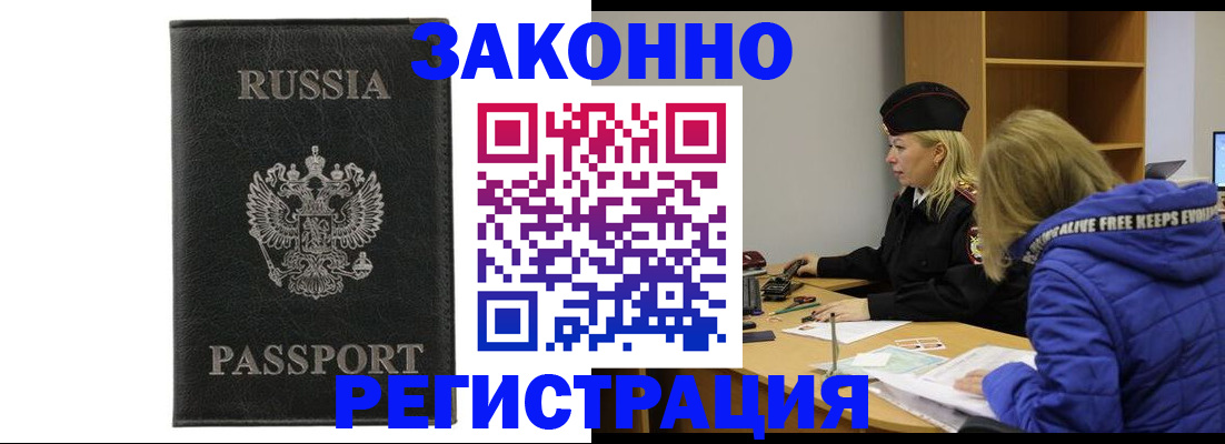 прописка гарантия в Гвардейске