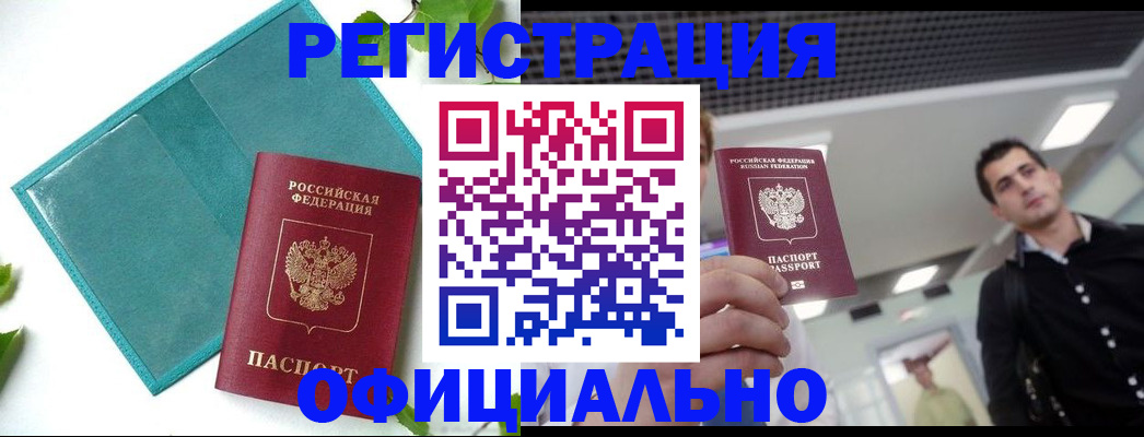 купить прописку в Гвардейске