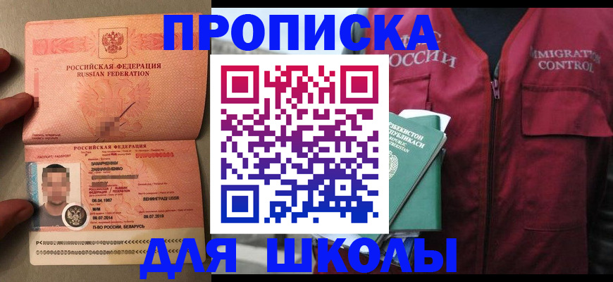 прописка штамп в Гвардейске