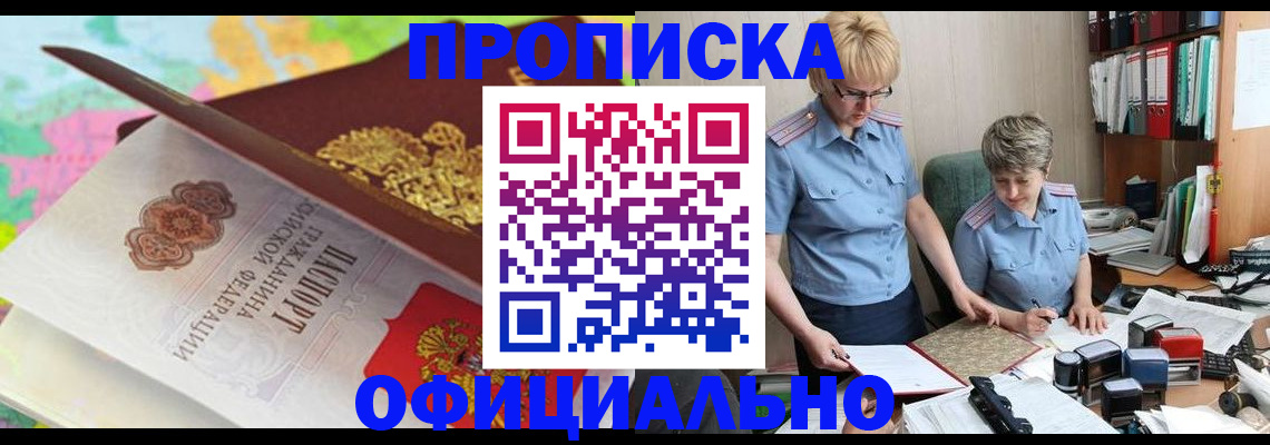 прописка гарантия в Гвардейске