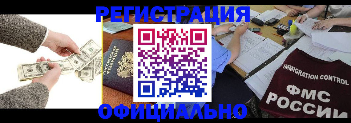 прописка в Гвардейске